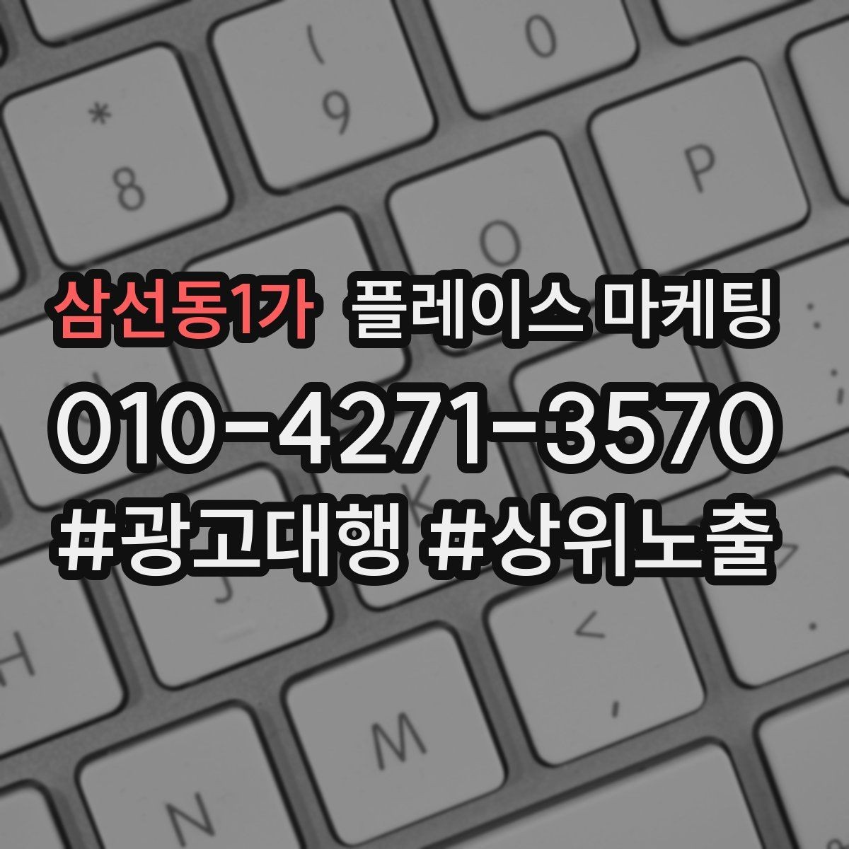 삼선동1가 플레이스 마케팅 인테리어 시공은 포트폴리오가 전환이다