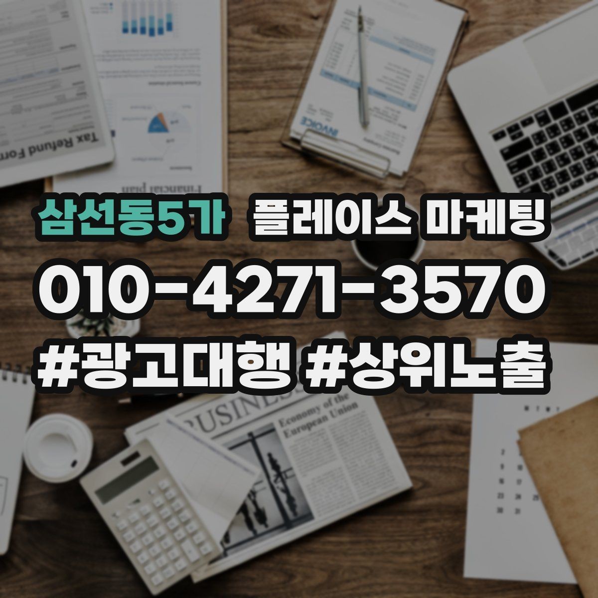 삼선동5가 플레이스 마케팅 오픈 이벤트를 재방문으로 연결하는 방법