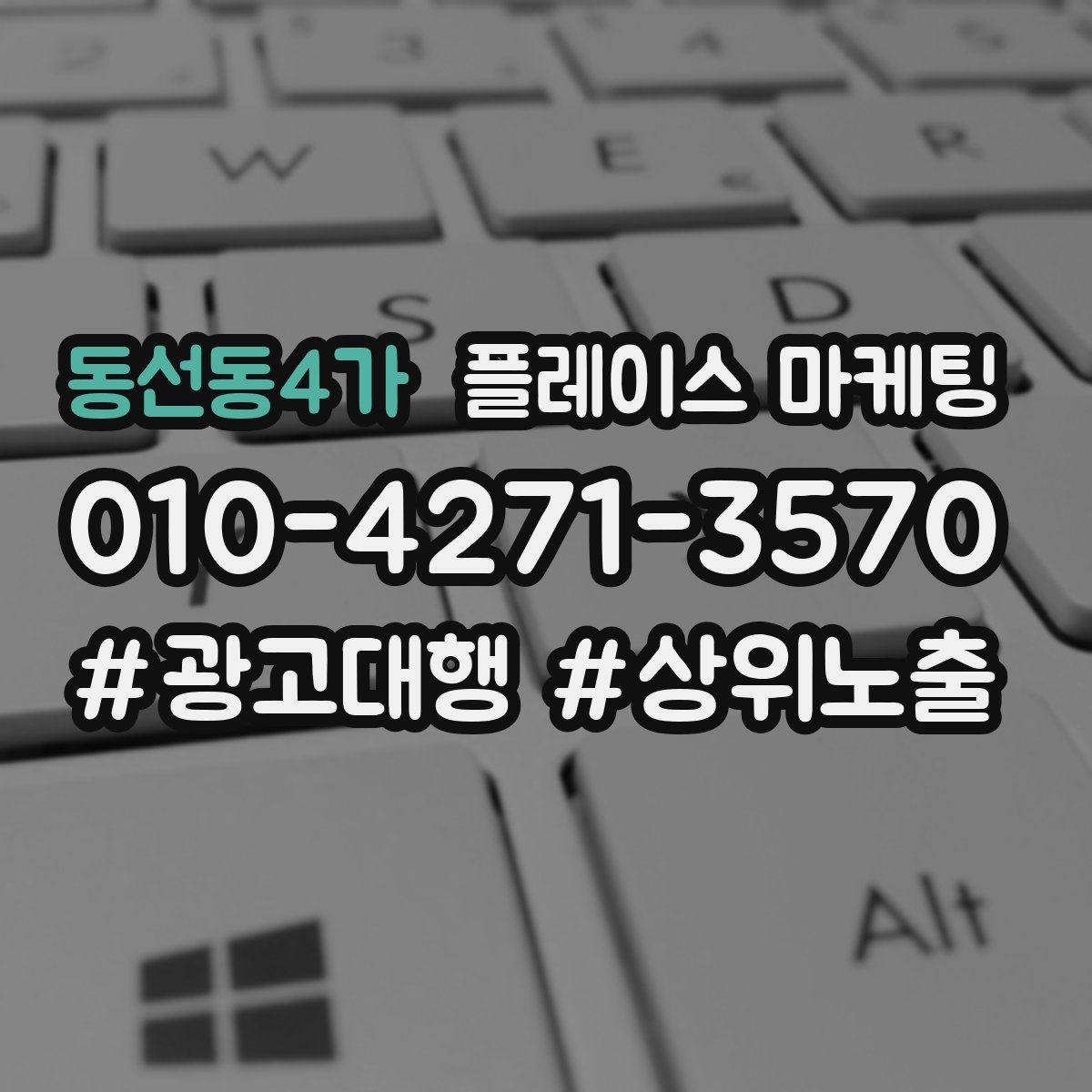 동선동4가 플레이스 마케팅