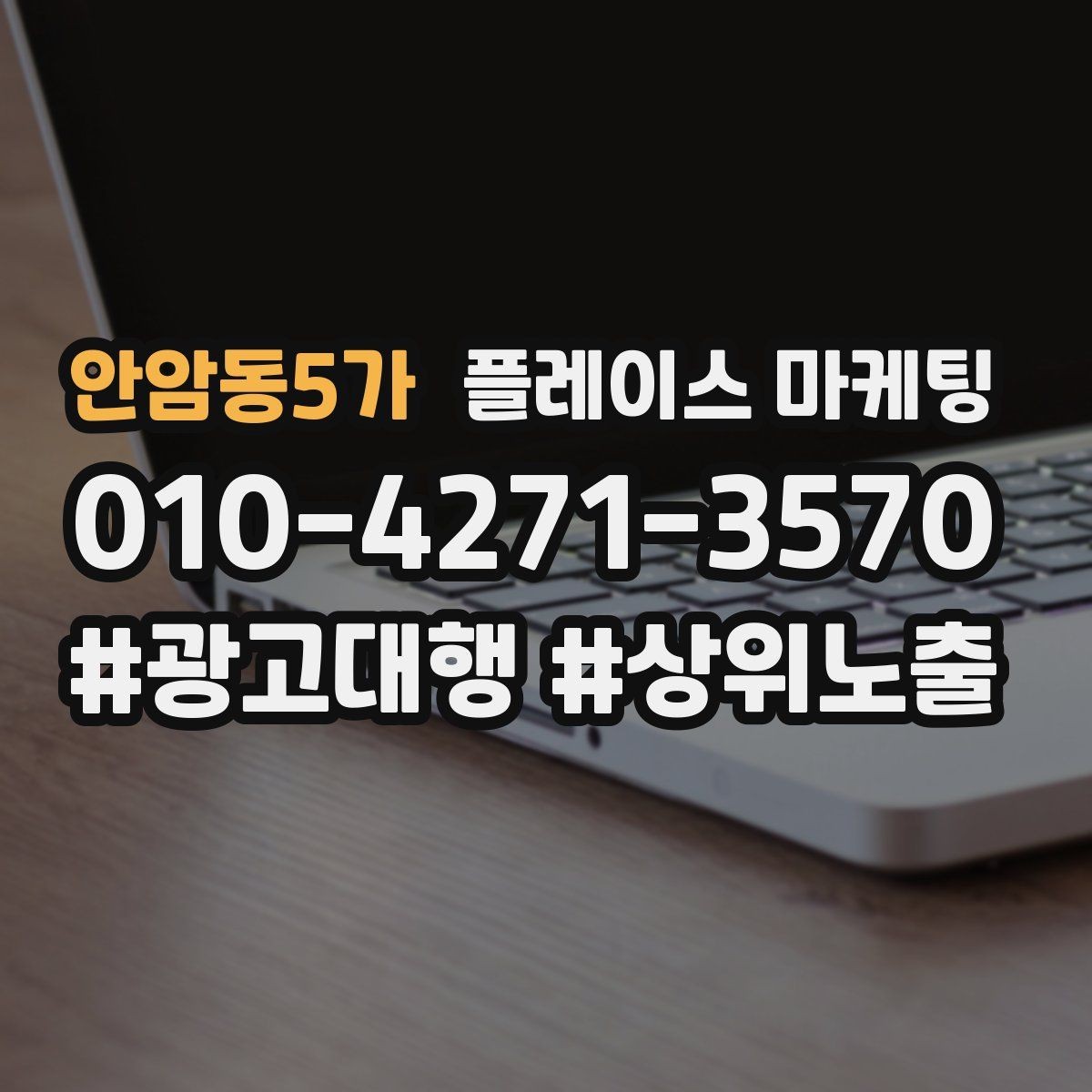 안암동5가 플레이스 마케팅 지도 검색에서 선택받는 대표사진 기준