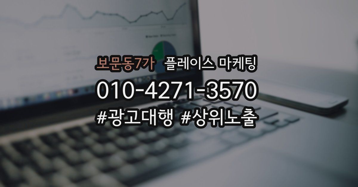 보문동7가 플레이스 마케팅