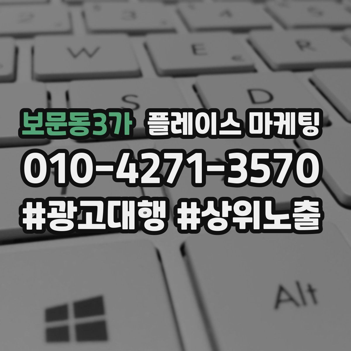 보문동3가 플레이스 마케팅 클릭만 많을 때 프로필 점검 순서