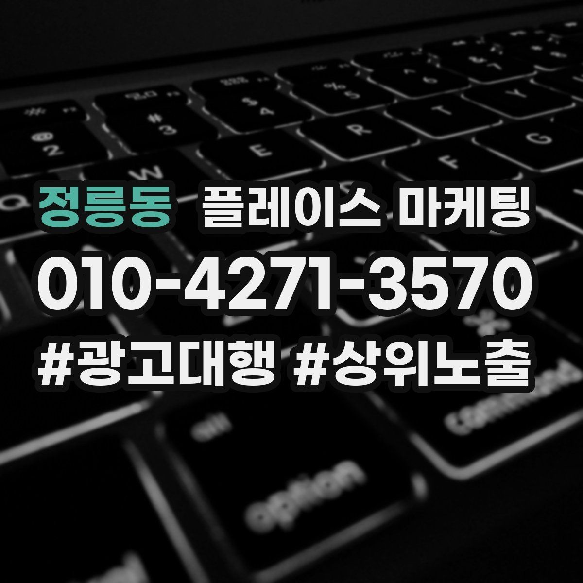 정릉동 플레이스 마케팅 예약 확정을 부르는 마지막 질문