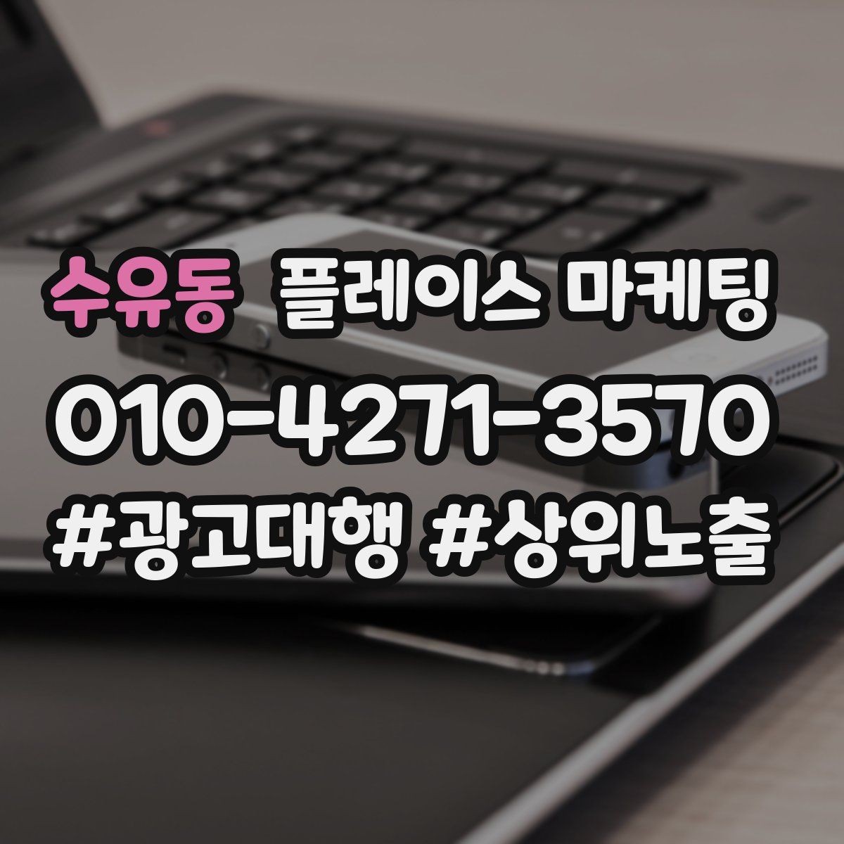 수유동 플레이스 마케팅 시즌별 캠페인 운영으로 반응 올리기
