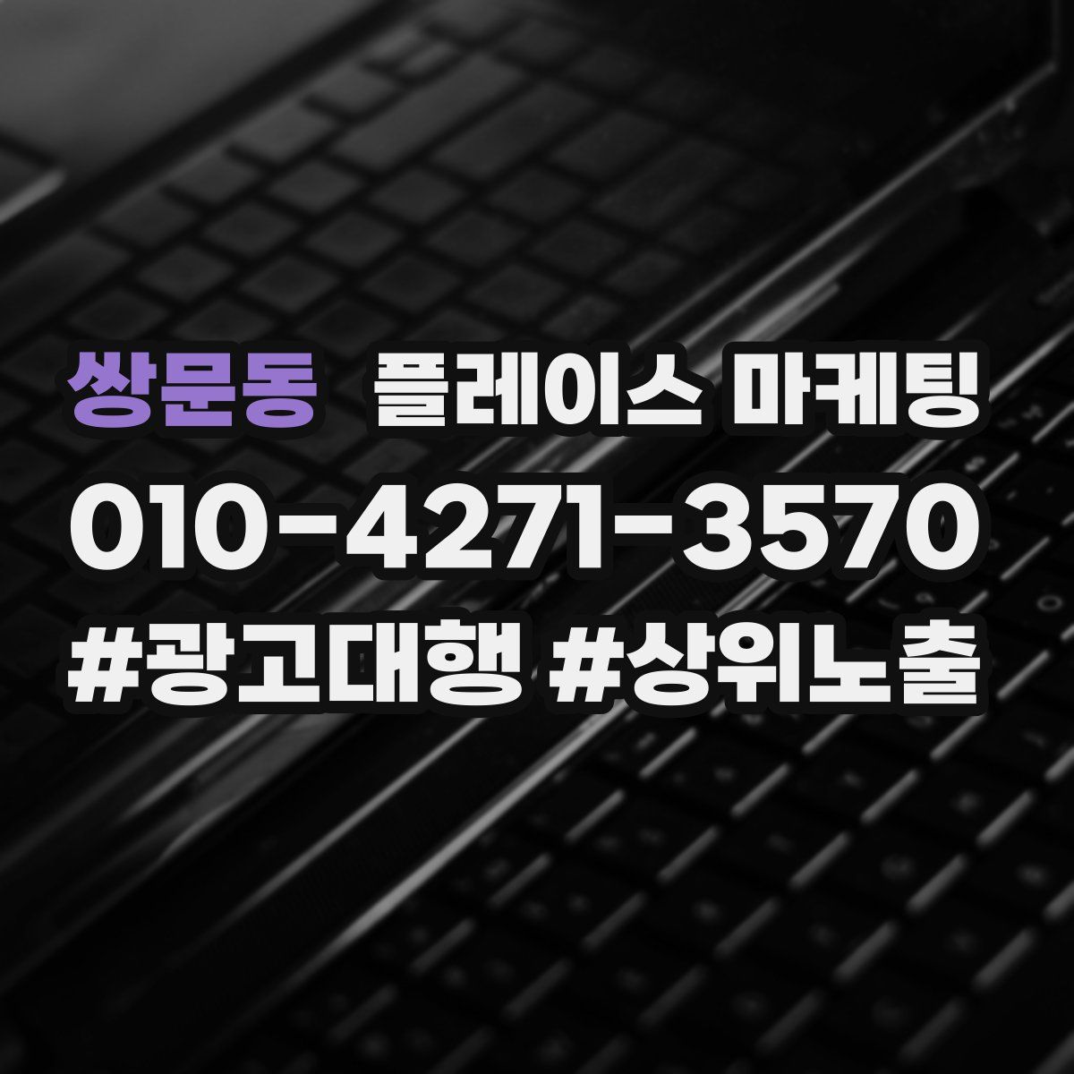 쌍문동 플레이스 마케팅