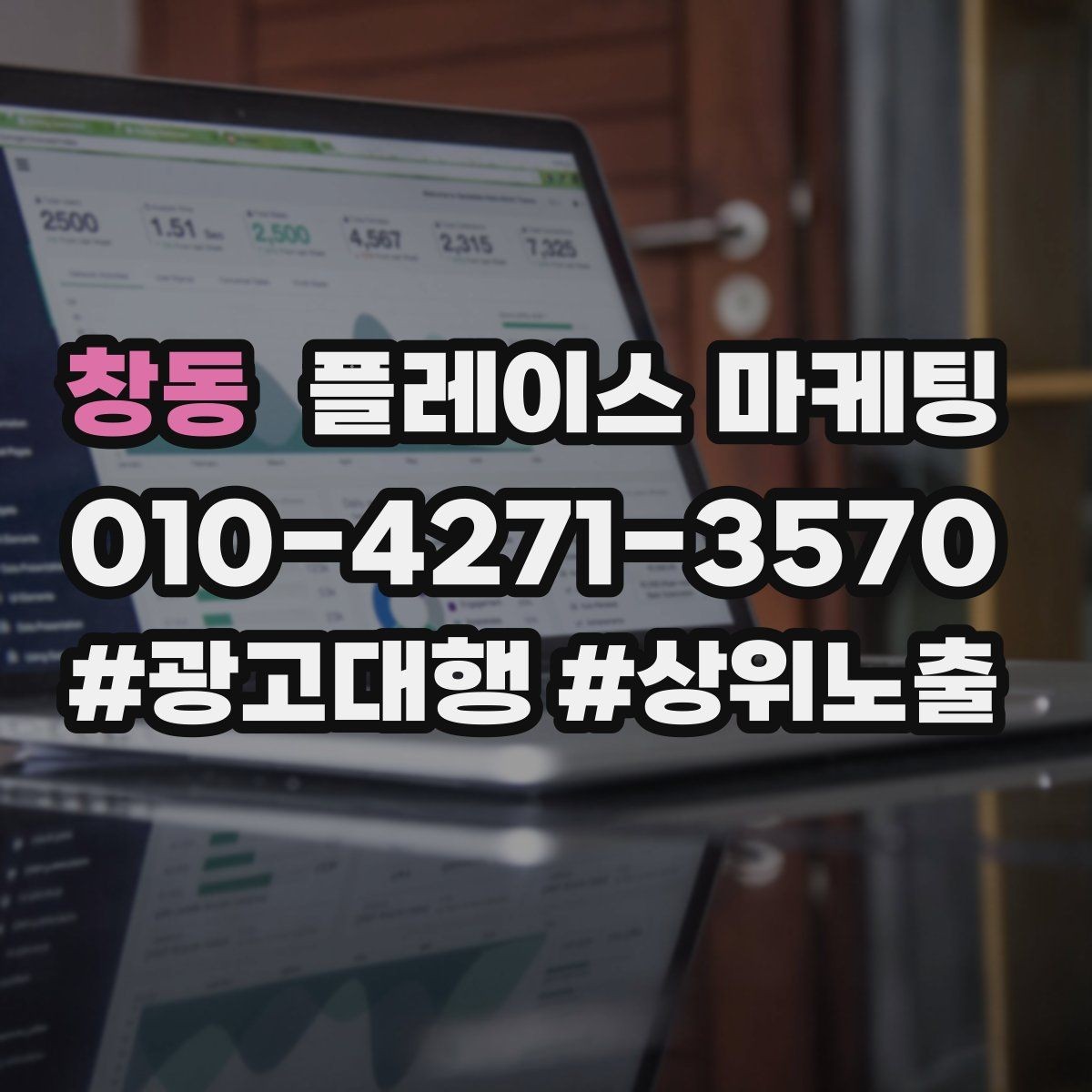 창동 플레이스 마케팅 학원 업종에서 상담 동선이 핵심인 이유