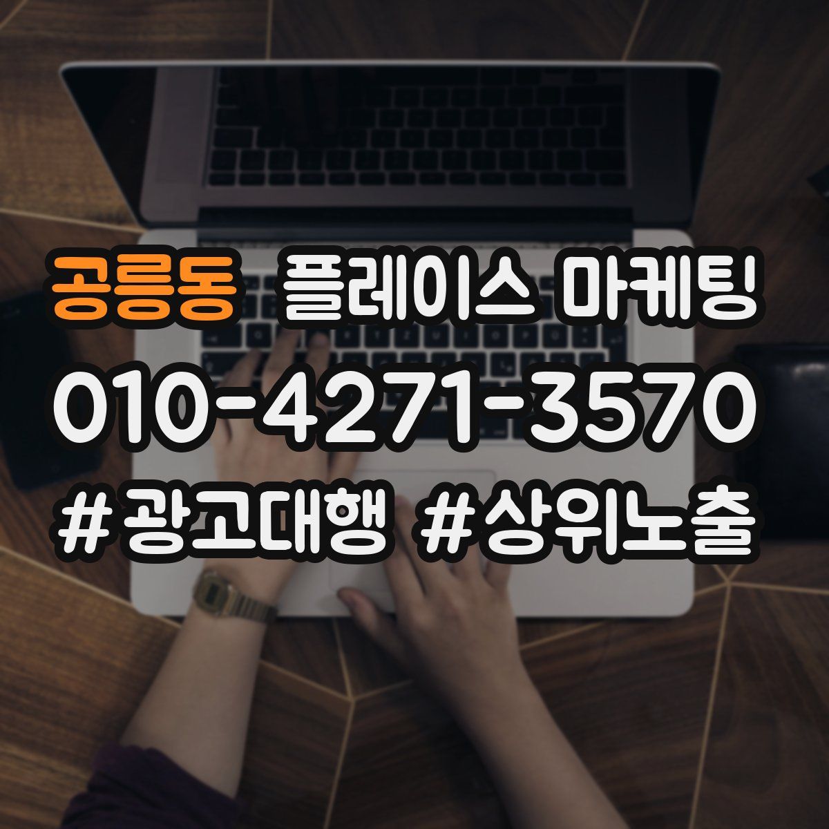 공릉동 플레이스 마케팅