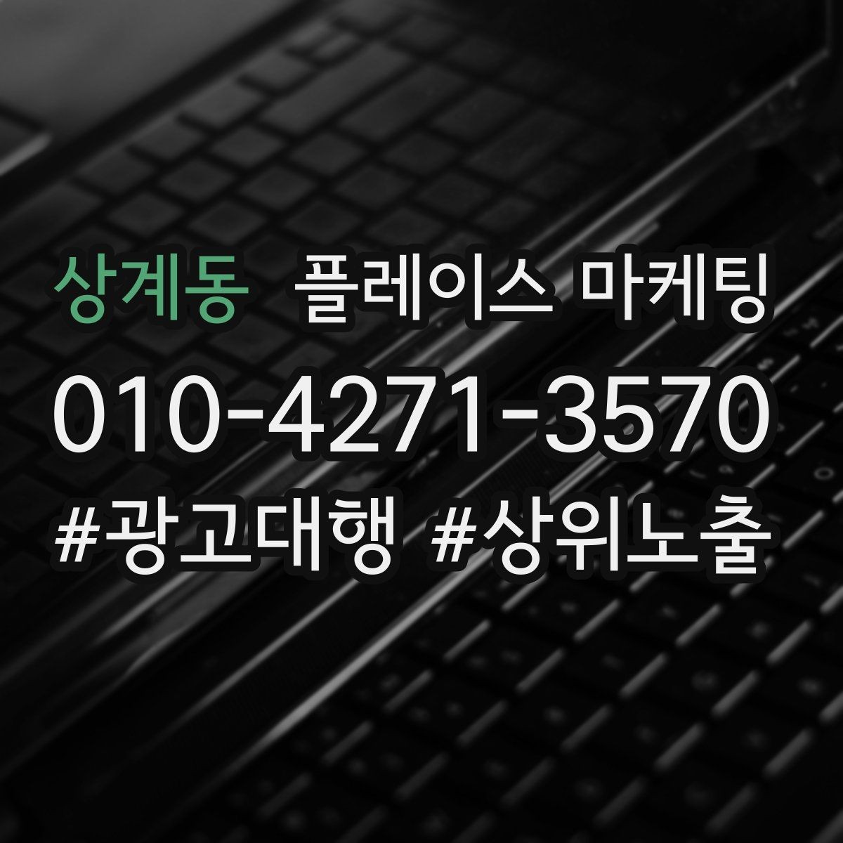 상계동 플레이스 마케팅 전단 명함 QR로 플레이스 유입 만들기