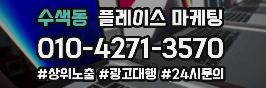 수색동 플레이스 마케팅