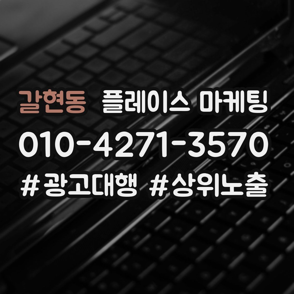 갈현동 플레이스 마케팅 리뷰 요청을 자연스럽게 하는 타이밍