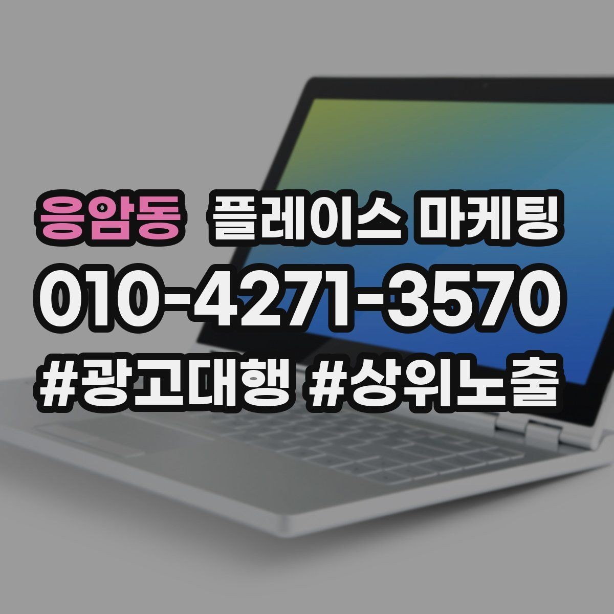 응암동 플레이스 마케팅 성과가 좋을 때 확장하는 방법