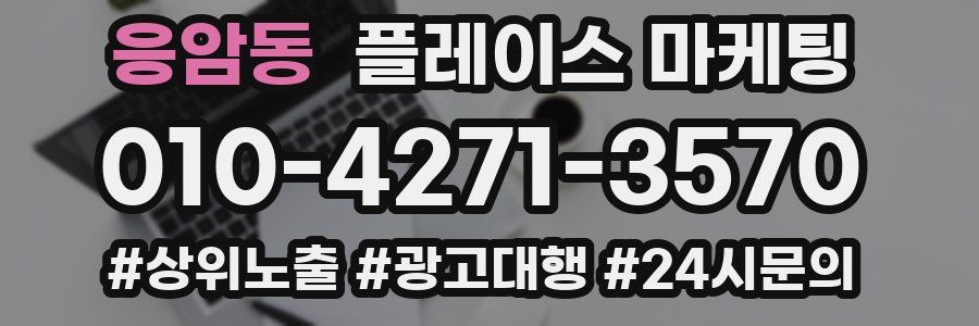 응암동 플레이스 마케팅