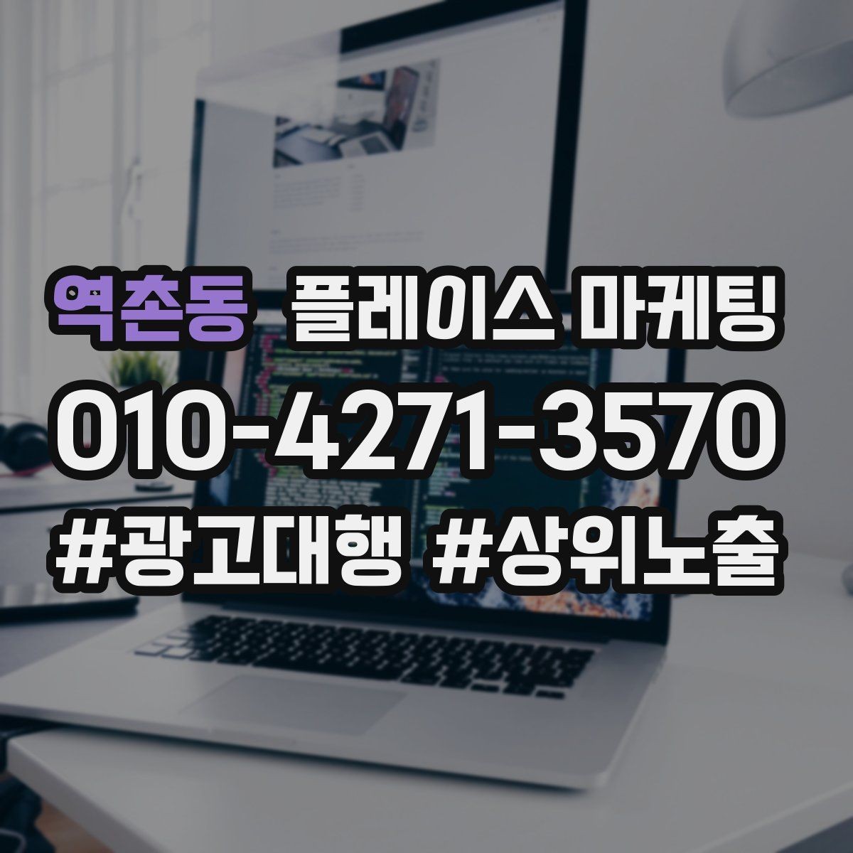 역촌동 플레이스 마케팅 연락처 대표번호 세팅에서 놓치기 쉬운 점