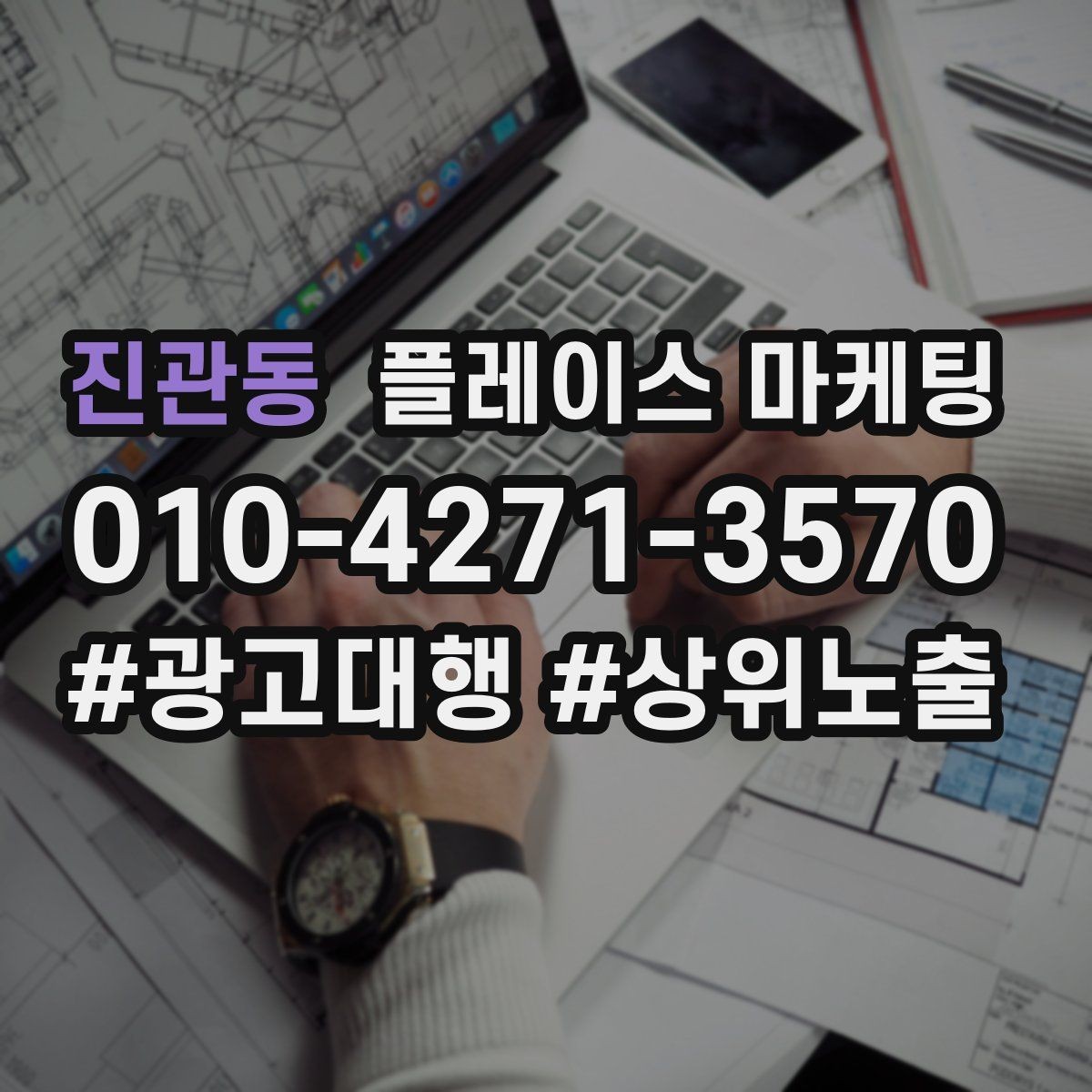 진관동 플레이스 마케팅 오프라인 손님을 리뷰로 연결하는 방법