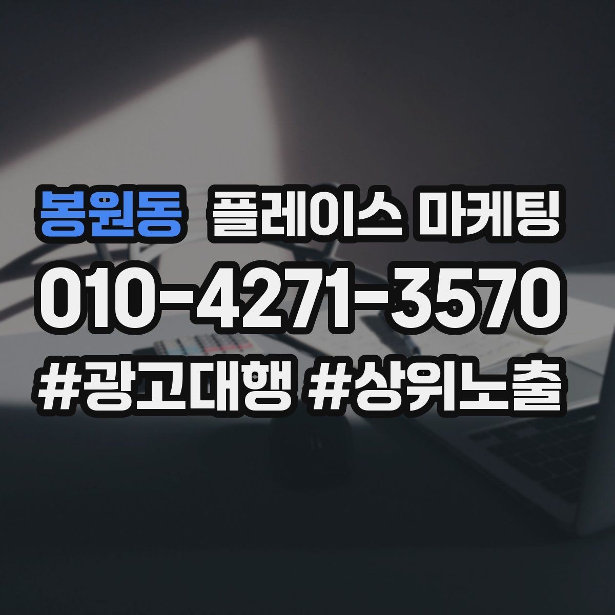 봉원동 플레이스 마케팅 정비 세차는 위치 동선이 먼저다