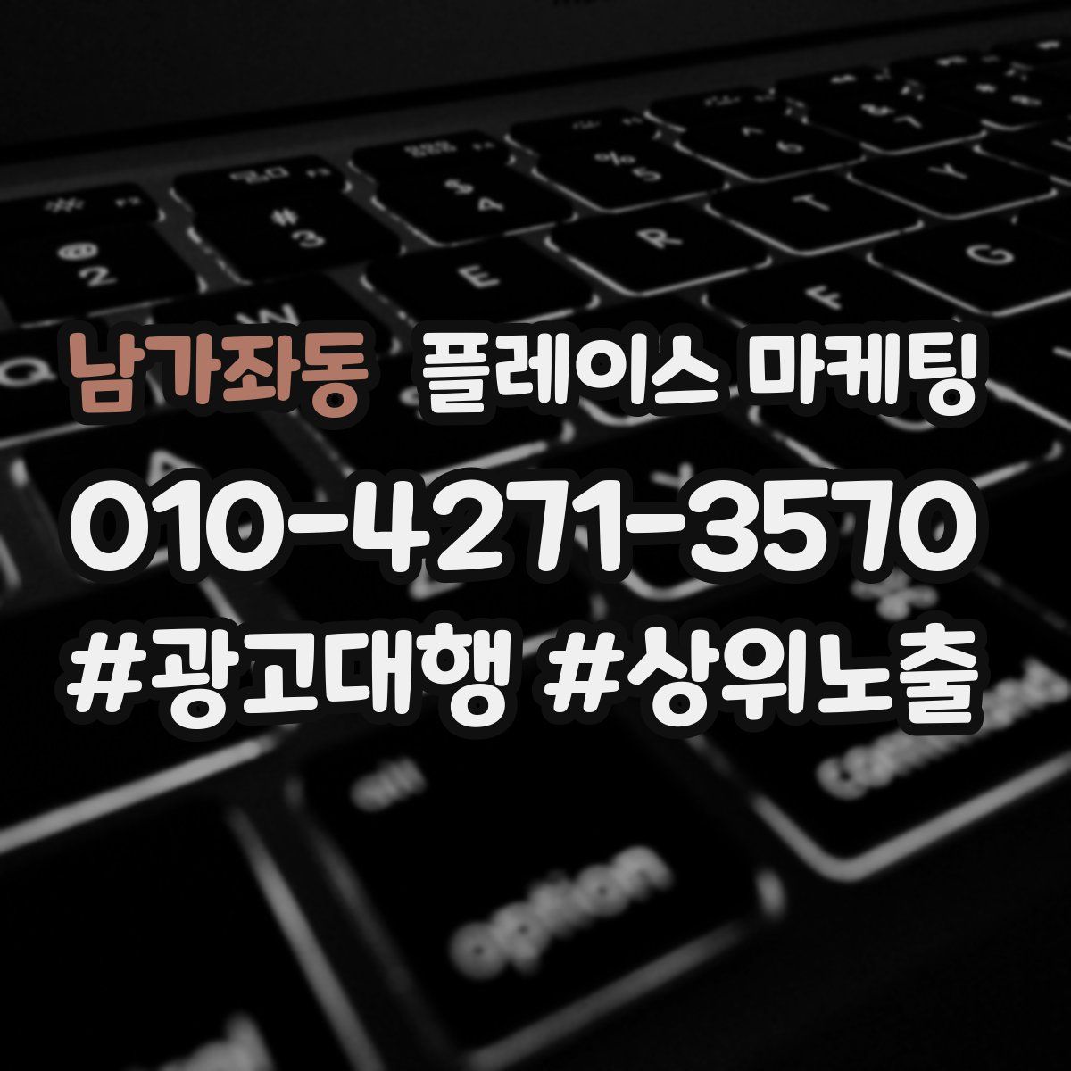 남가좌동 플레이스 마케팅