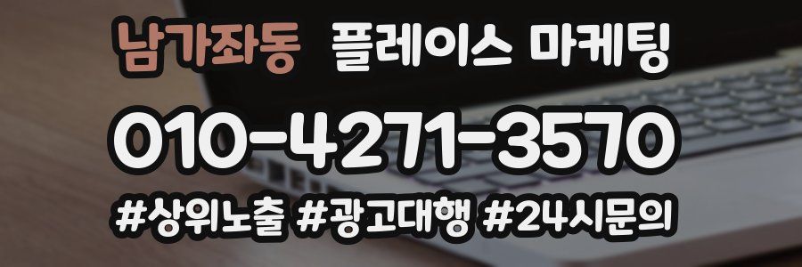 남가좌동 플레이스 마케팅