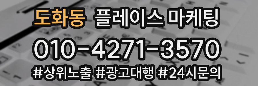 도화동 플레이스 마케팅