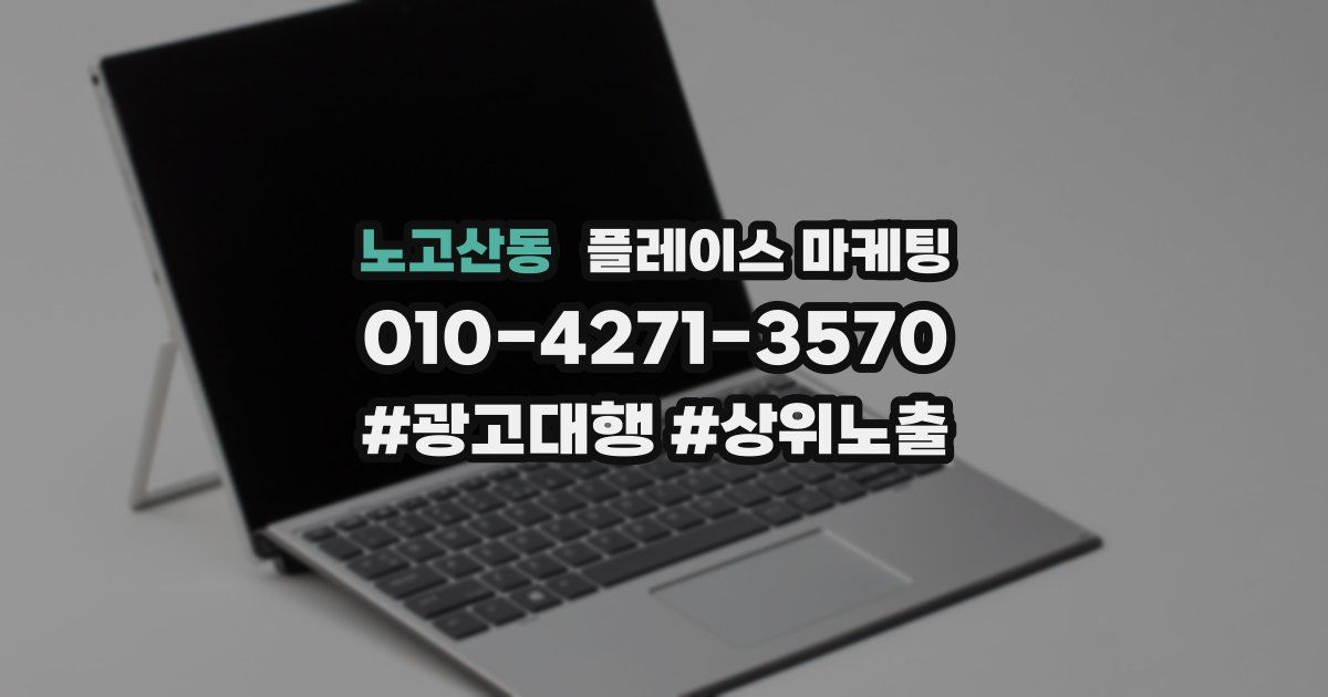 노고산동 플레이스 마케팅