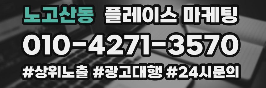 노고산동 플레이스 마케팅