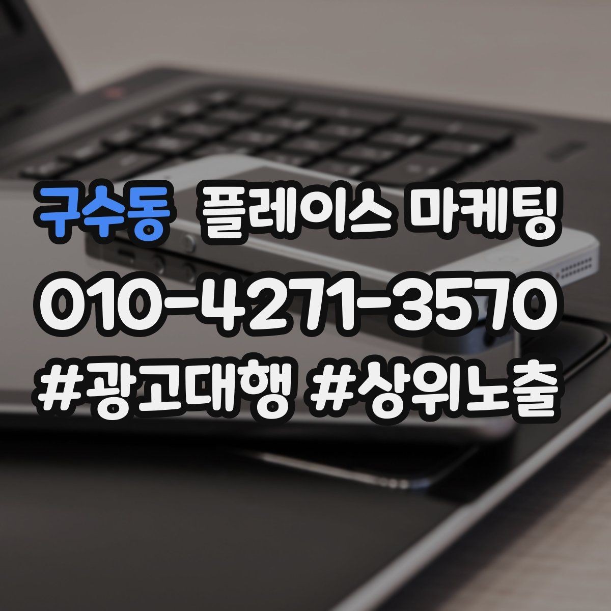 구수동 플레이스 마케팅 예약 페이지 이탈을 줄이는 정보 배치