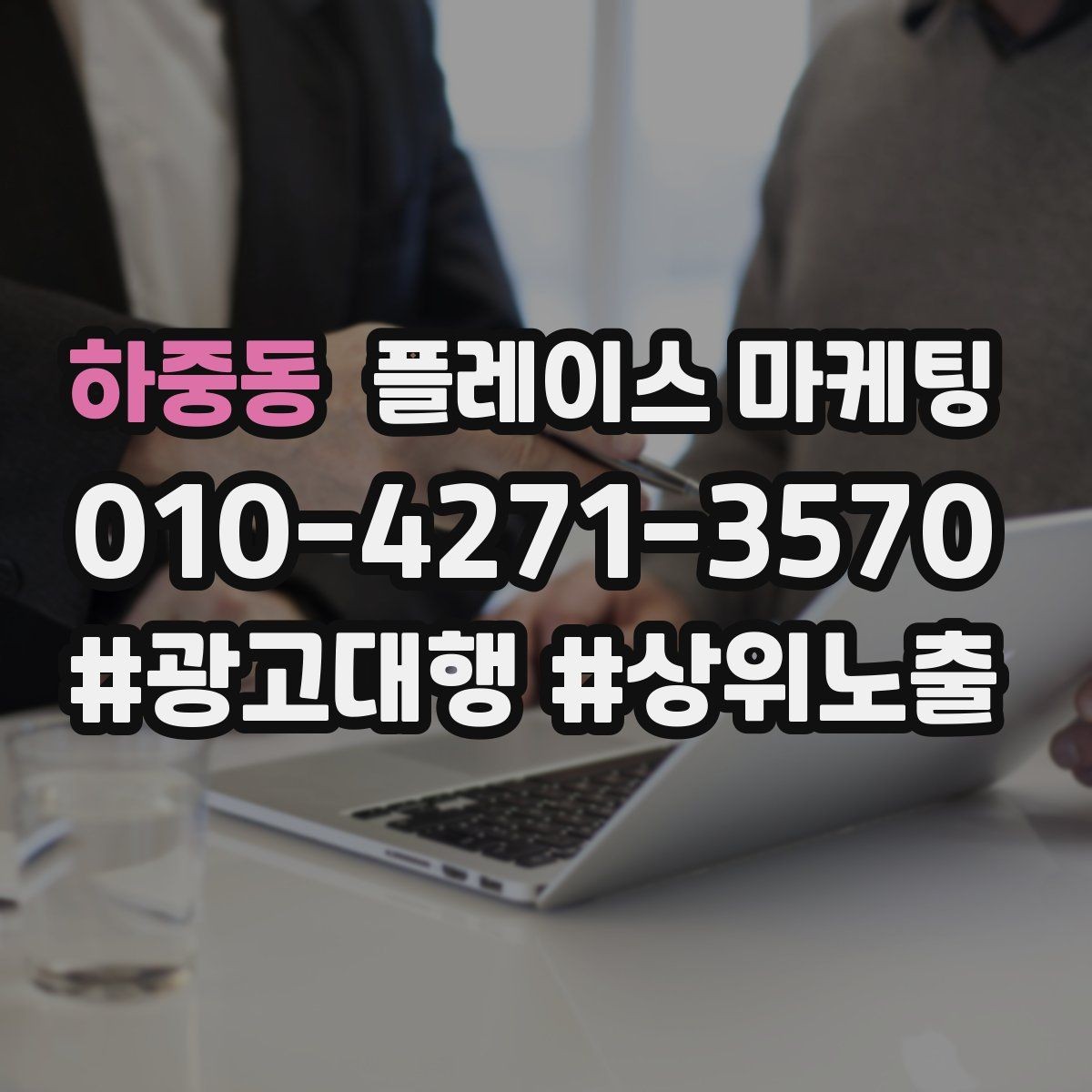 하중동 플레이스 마케팅 지도 노출이 흔들릴 때 먼저 확인할 것