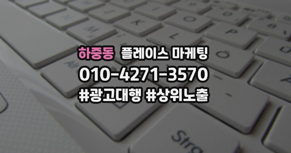 하중동 플레이스 마케팅