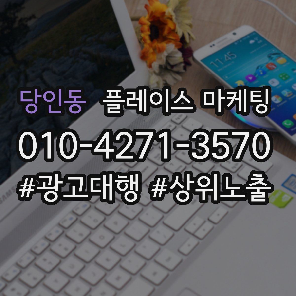 당인동 플레이스 마케팅 가능 불가능 기준을 적어야 하는 이유