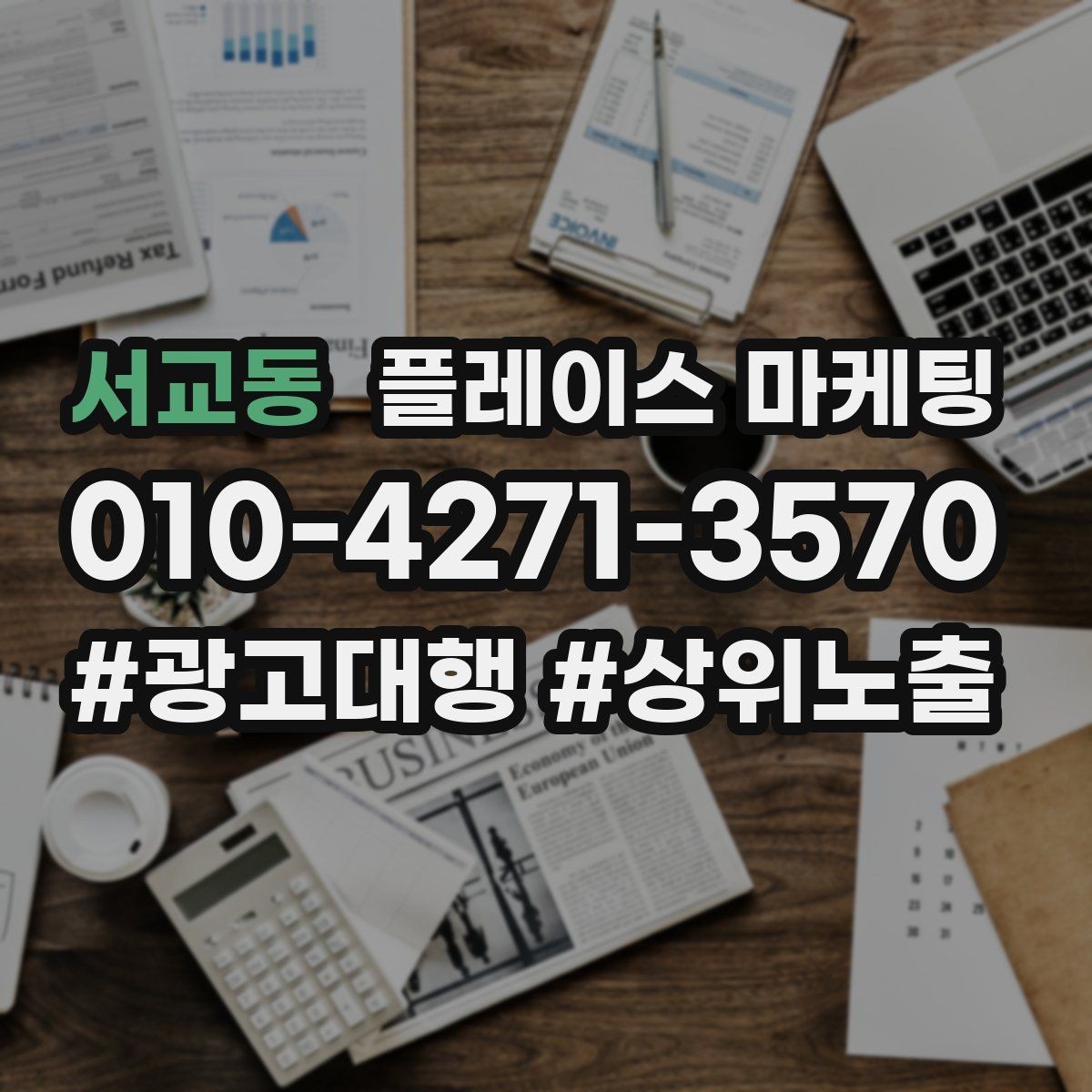 서교동 플레이스 마케팅 사진 리뷰를 늘리는 운영 팁