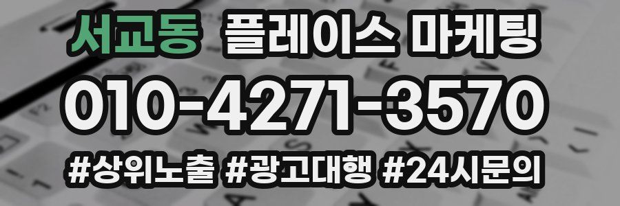 서교동 플레이스 마케팅
