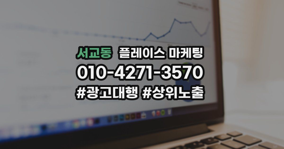 서교동 플레이스 마케팅