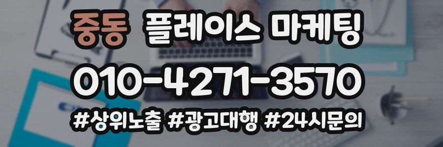 중동 플레이스 마케팅
