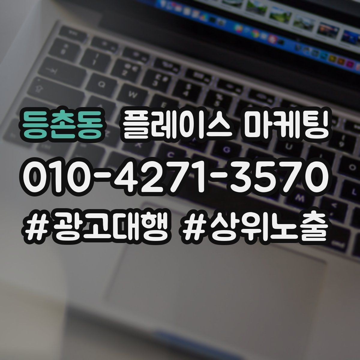 등촌동 플레이스 마케팅 오프라인 손님을 리뷰로 연결하는 방법