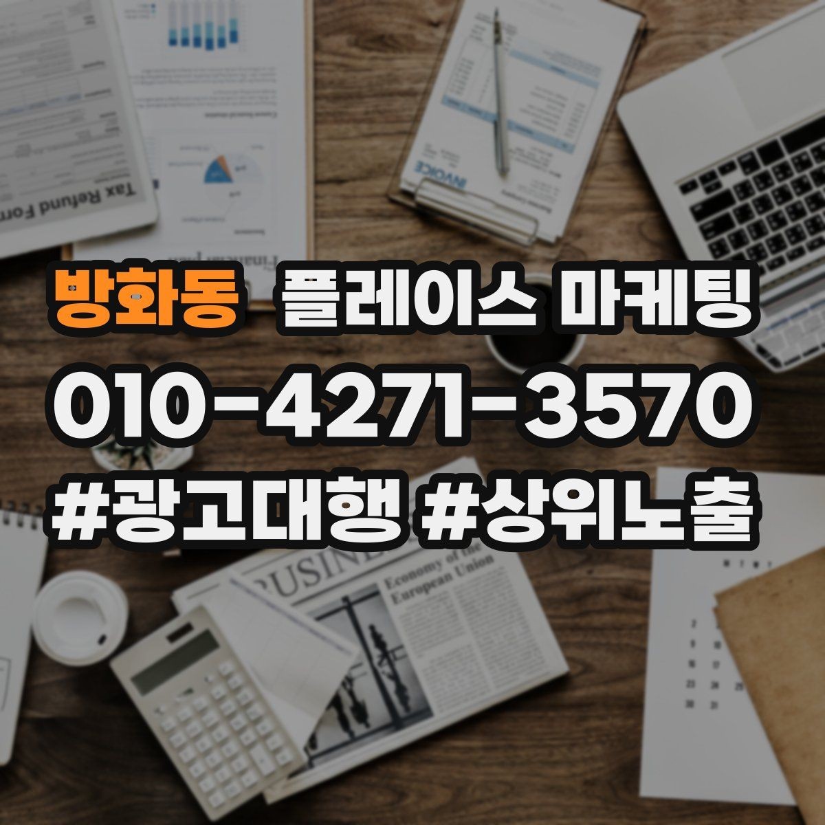 방화동 플레이스 마케팅 리뷰 요청 문구를 정책에 맞게 쓰는 법