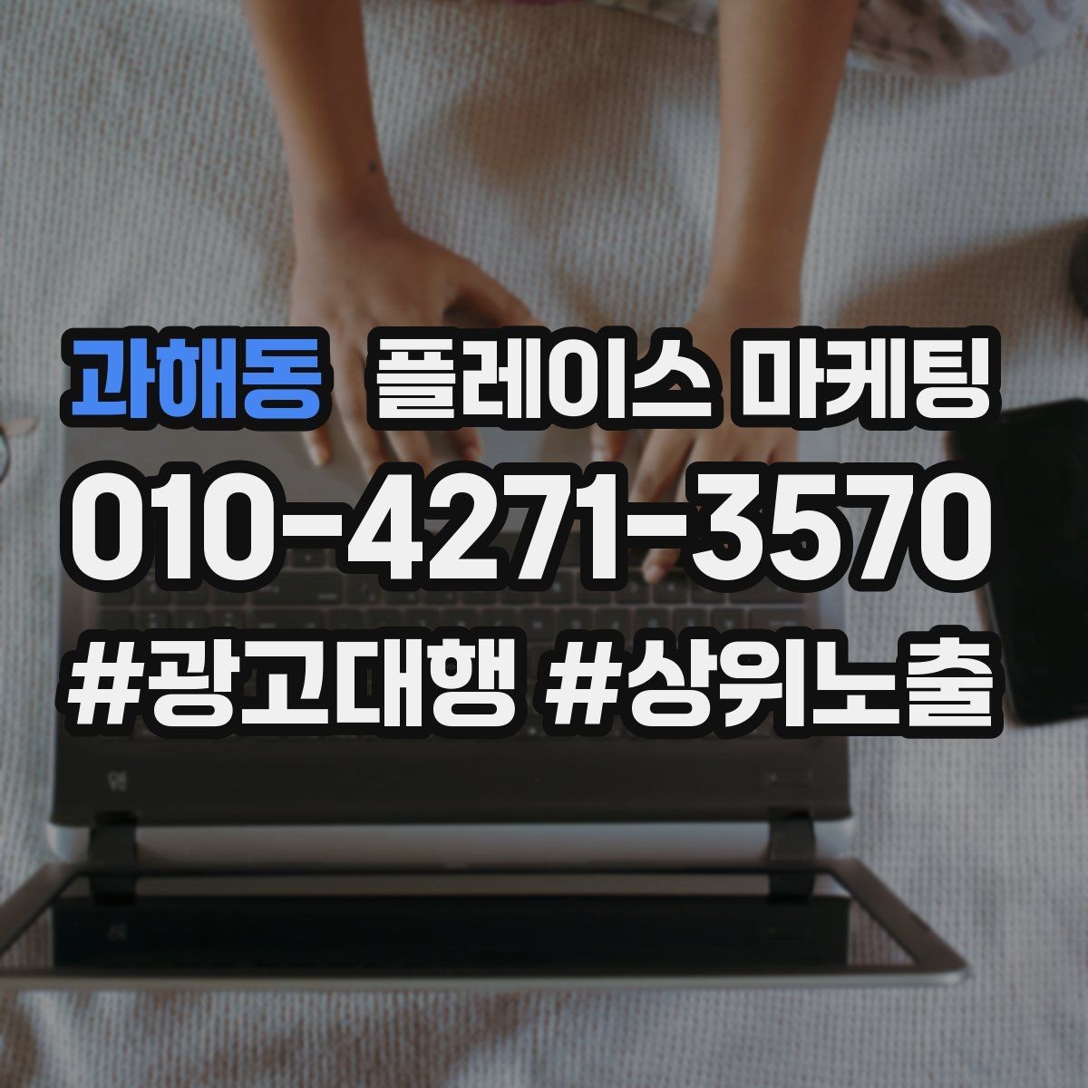 과해동 플레이스 마케팅 인테리어 시공은 포트폴리오가 전환이다