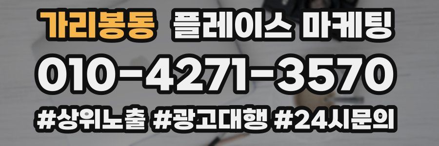 가리봉동 플레이스 마케팅