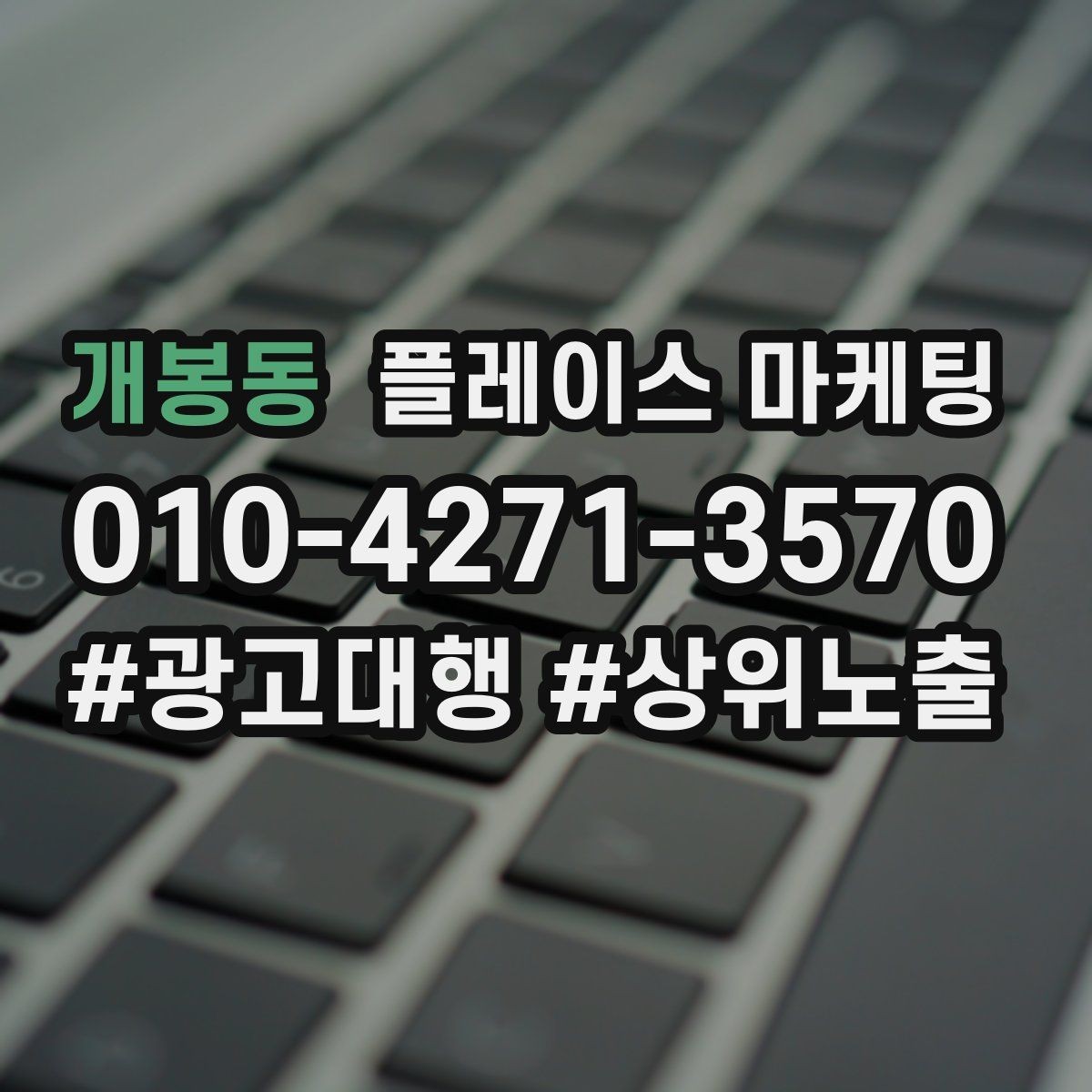 개봉동 플레이스 마케팅 민원 리뷰를 줄이는 사전 안내 문구