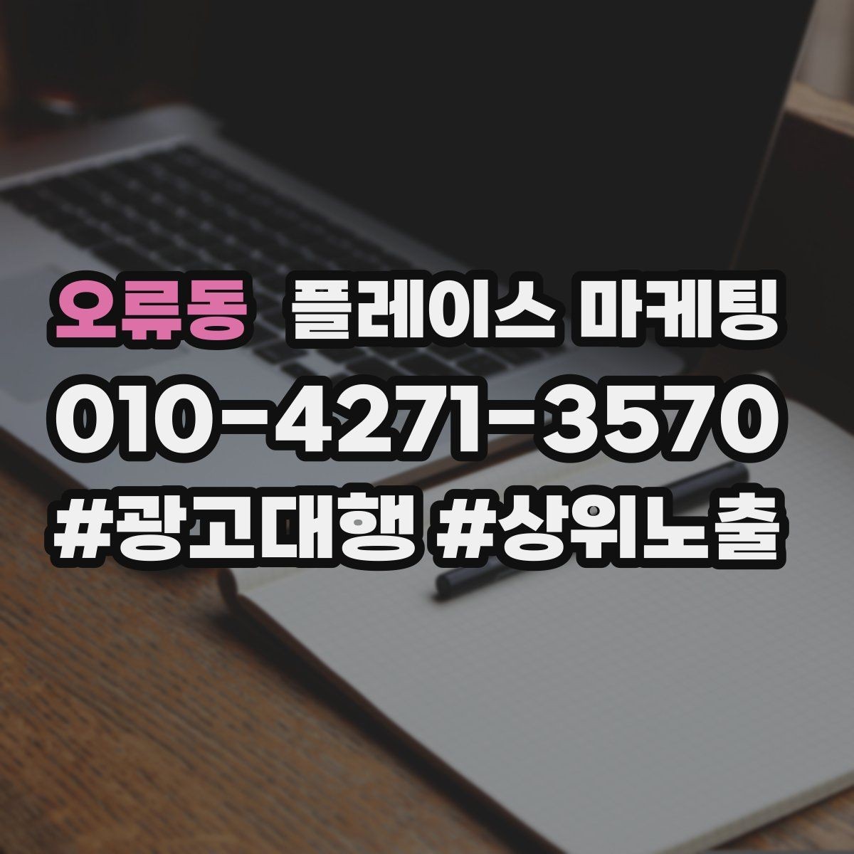 오류동 플레이스 마케팅 리뷰가 적을 때 신뢰를 만드는 순서