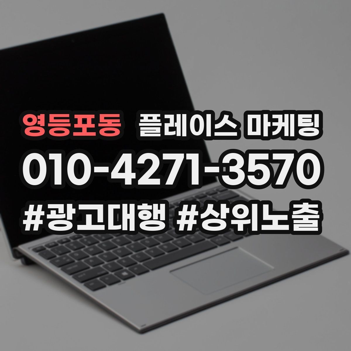 영등포동 플레이스 마케팅 상담만 많을 때 전환 개선 포인트
