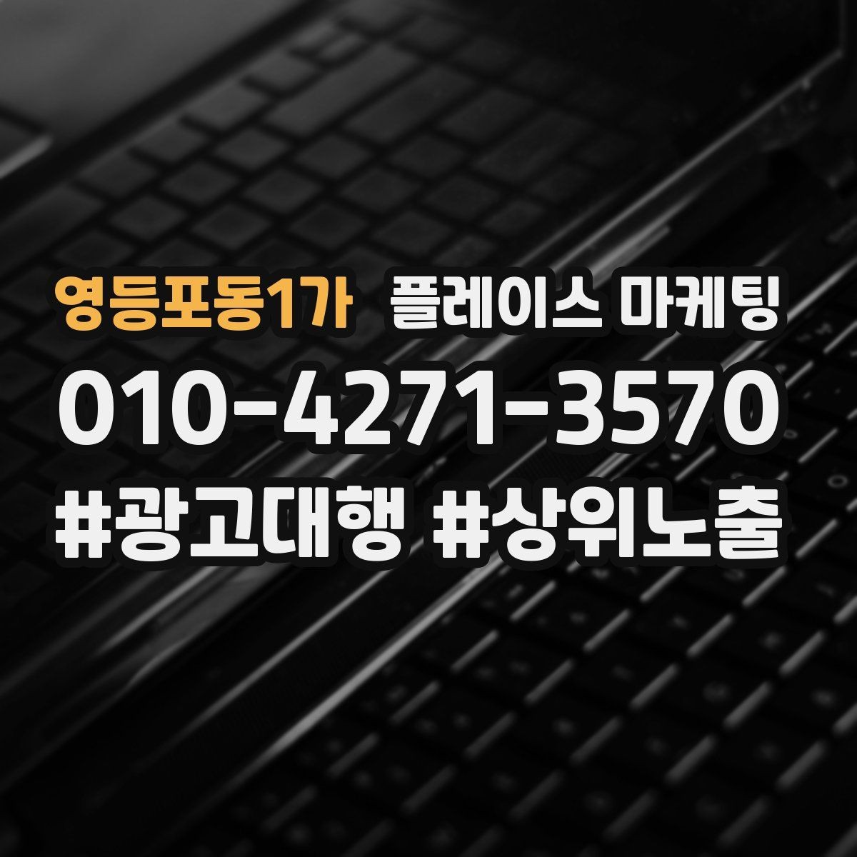 영등포동1가 플레이스 마케팅 엘리베이터 계단 안내가 필요한 매장 유형