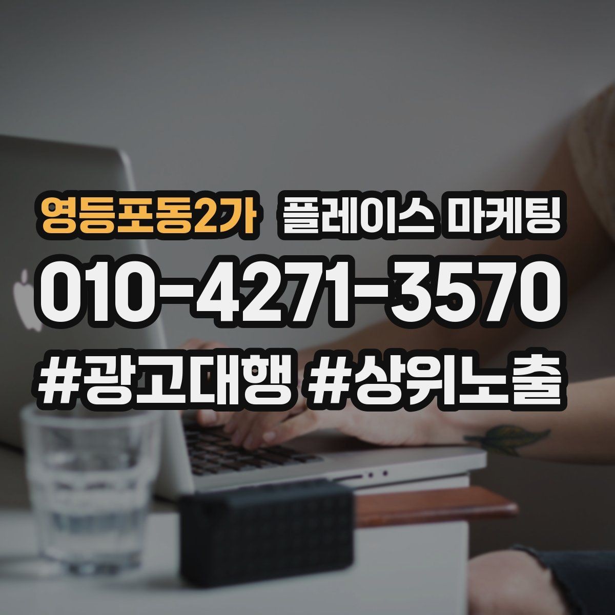 영등포동2가 플레이스 마케팅 한 달 운영을 점검 수정 테스트로 돌리는 법