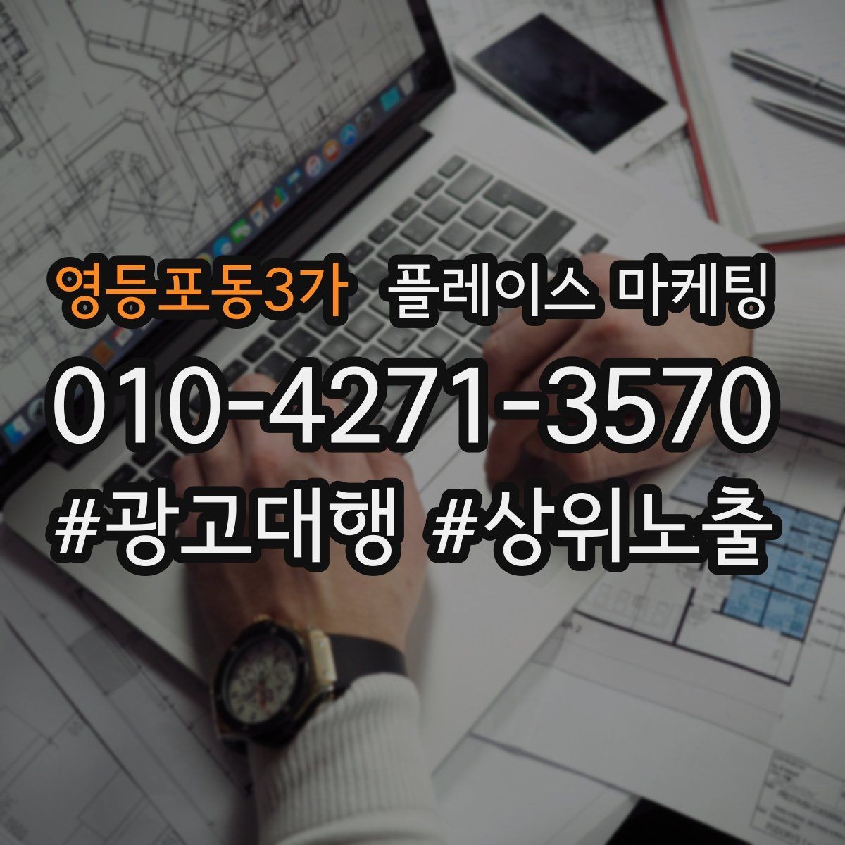 영등포동3가 플레이스 마케팅 카테고리 설정이 노출을 바꾸는 이유