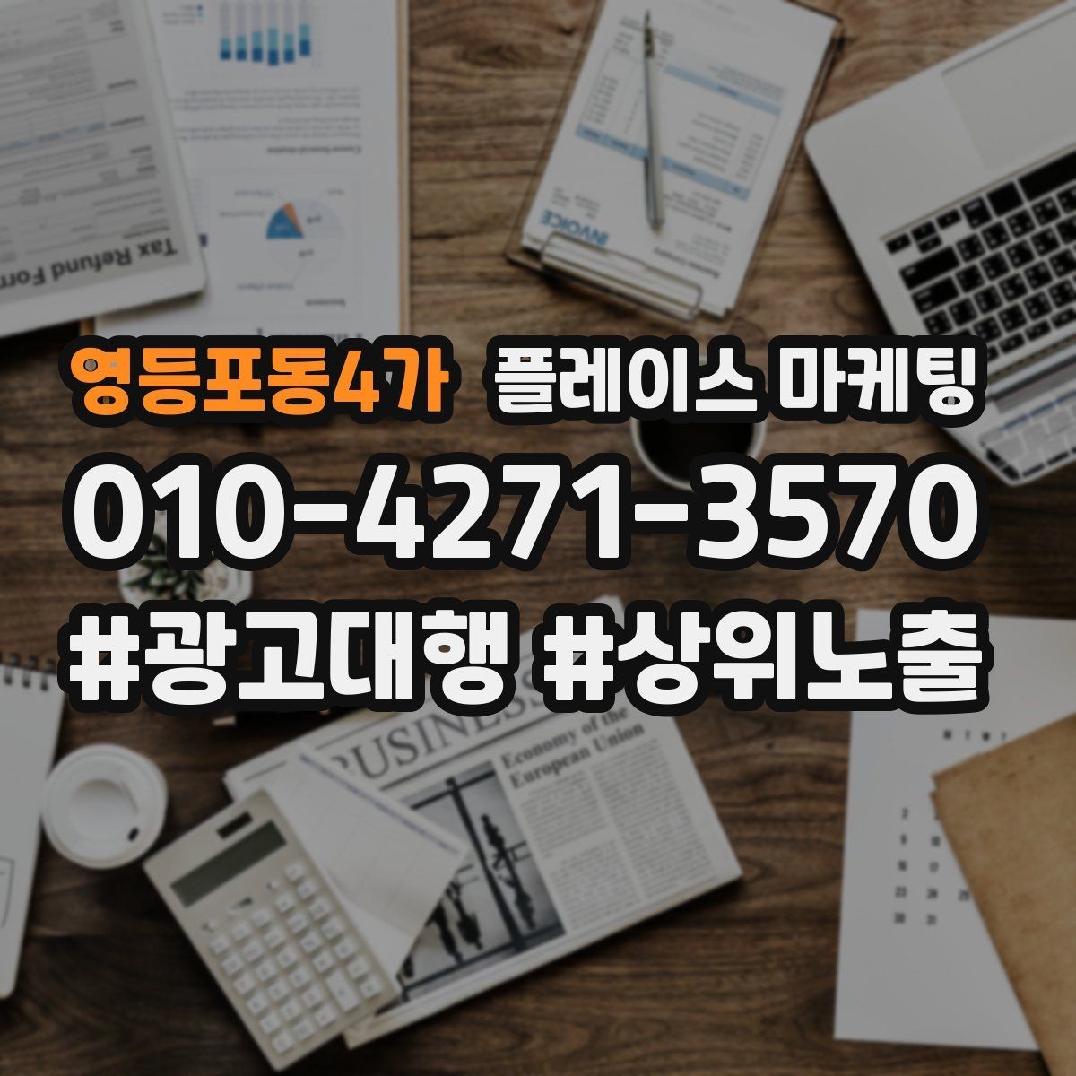 영등포동4가 플레이스 마케팅 예약 확정 메시지로 노쇼 줄이기
