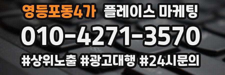 영등포동4가 플레이스 마케팅