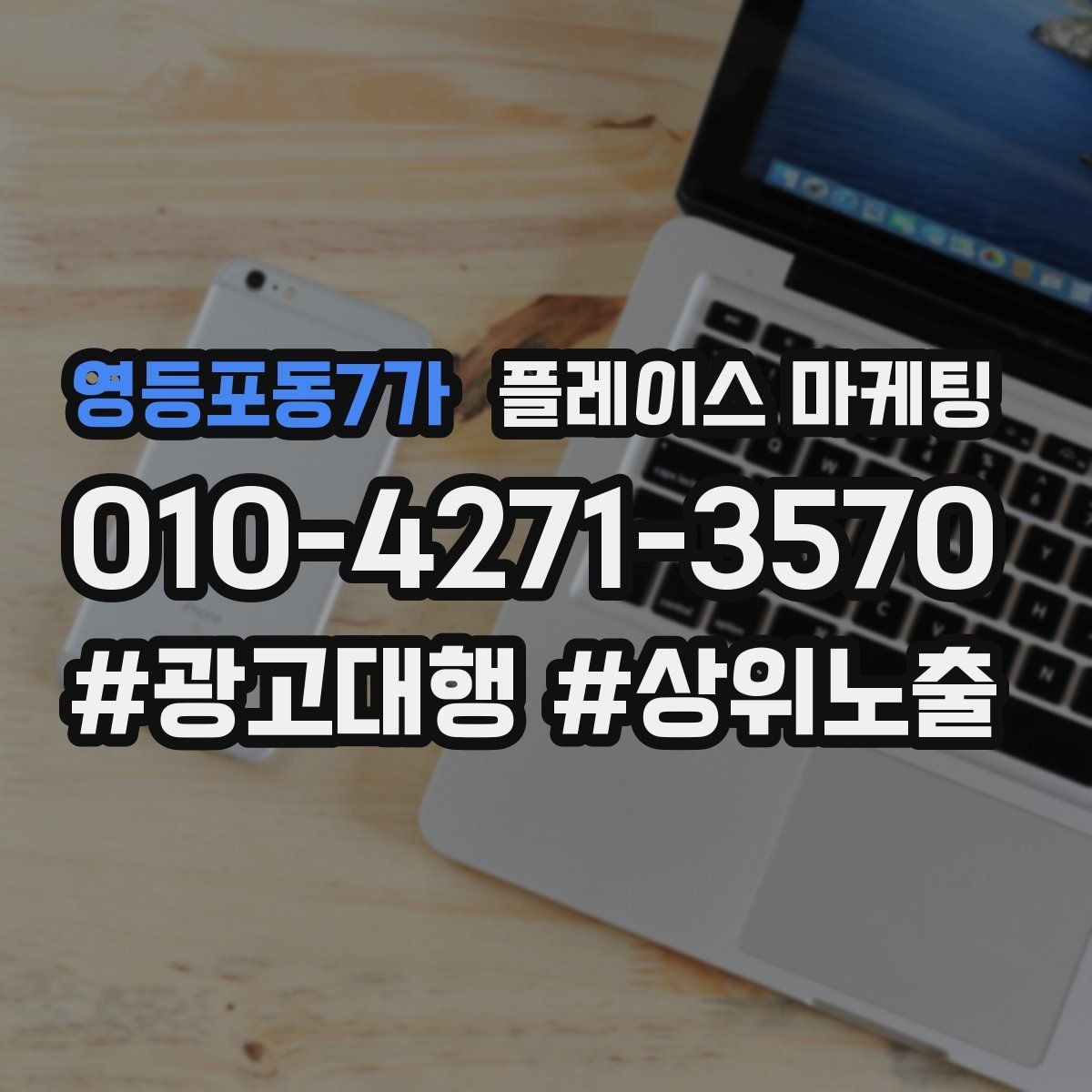 영등포동7가 플레이스 마케팅 예약형 업종의 필수 정보 5가지