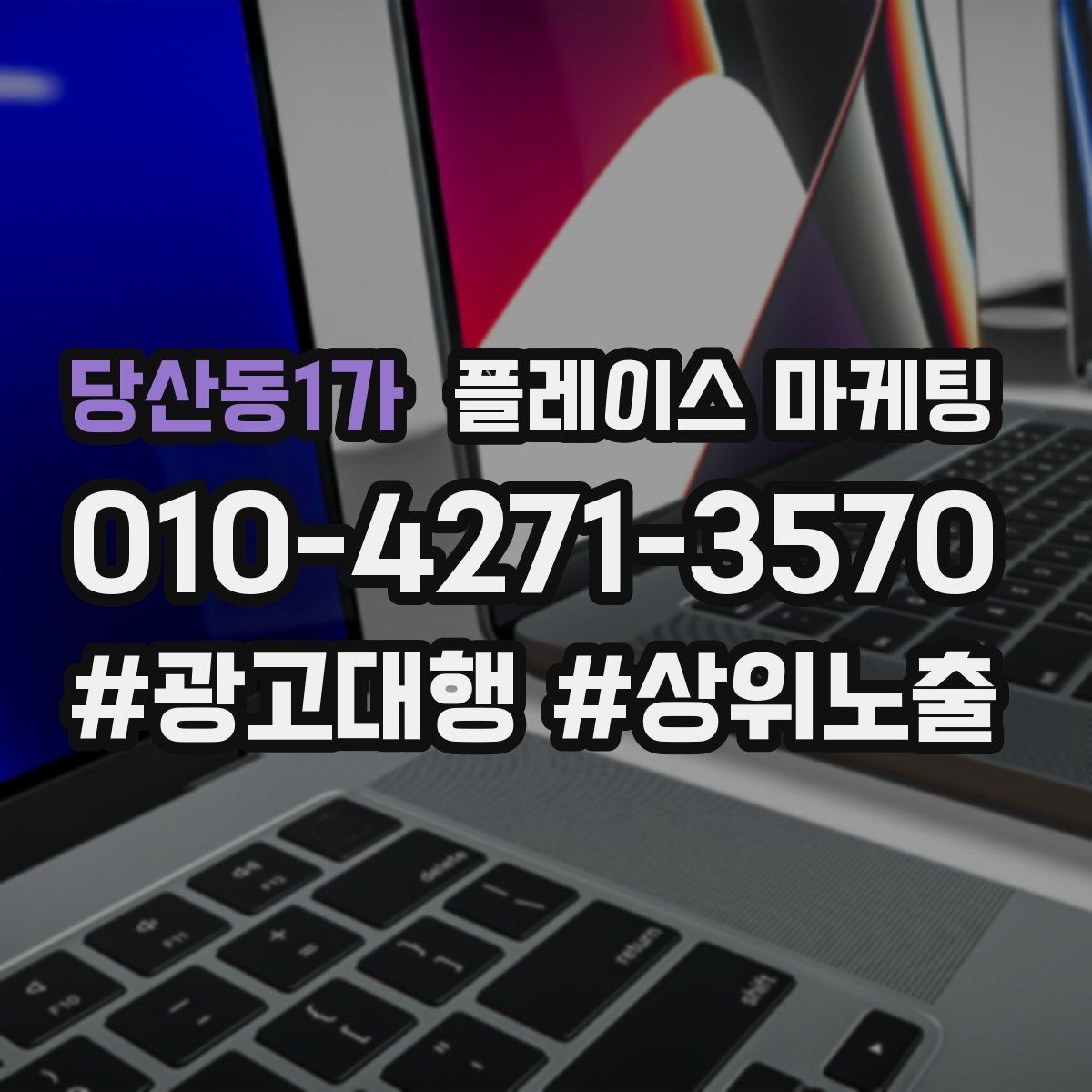 당산동1가 플레이스 마케팅 가격표를 공개하기 어려울 때 설득 구조