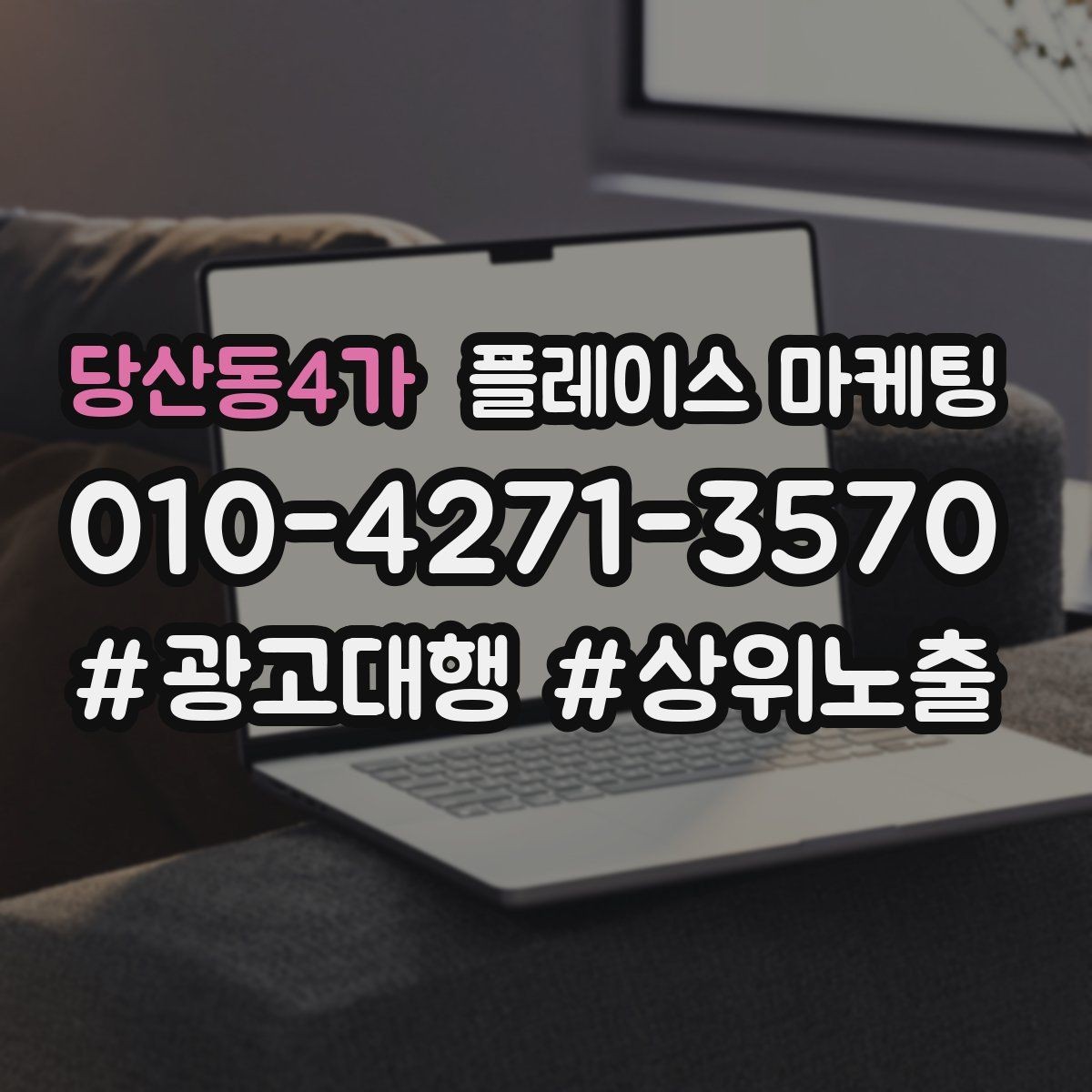당산동4가 플레이스 마케팅 클릭만 많을 때 프로필 점검 순서