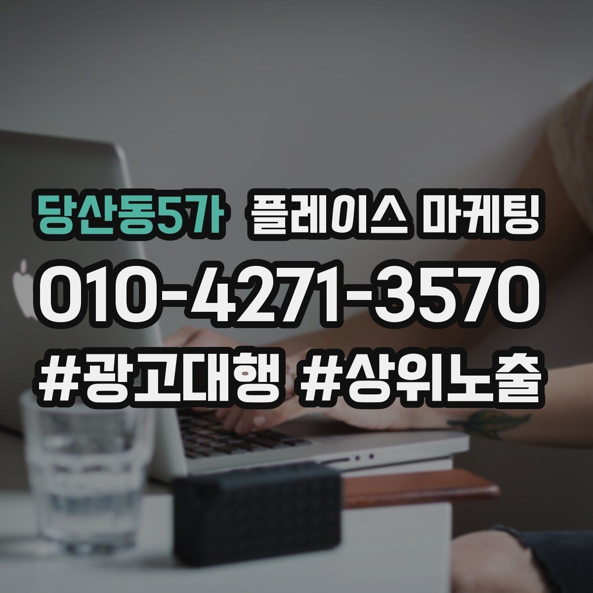 당산동5가 플레이스 마케팅 지금 당장 바꿀 수 있는 10가지 점검