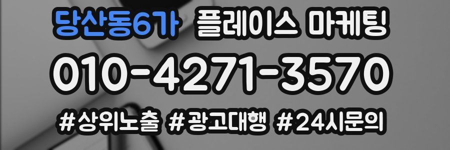 당산동6가 플레이스 마케팅