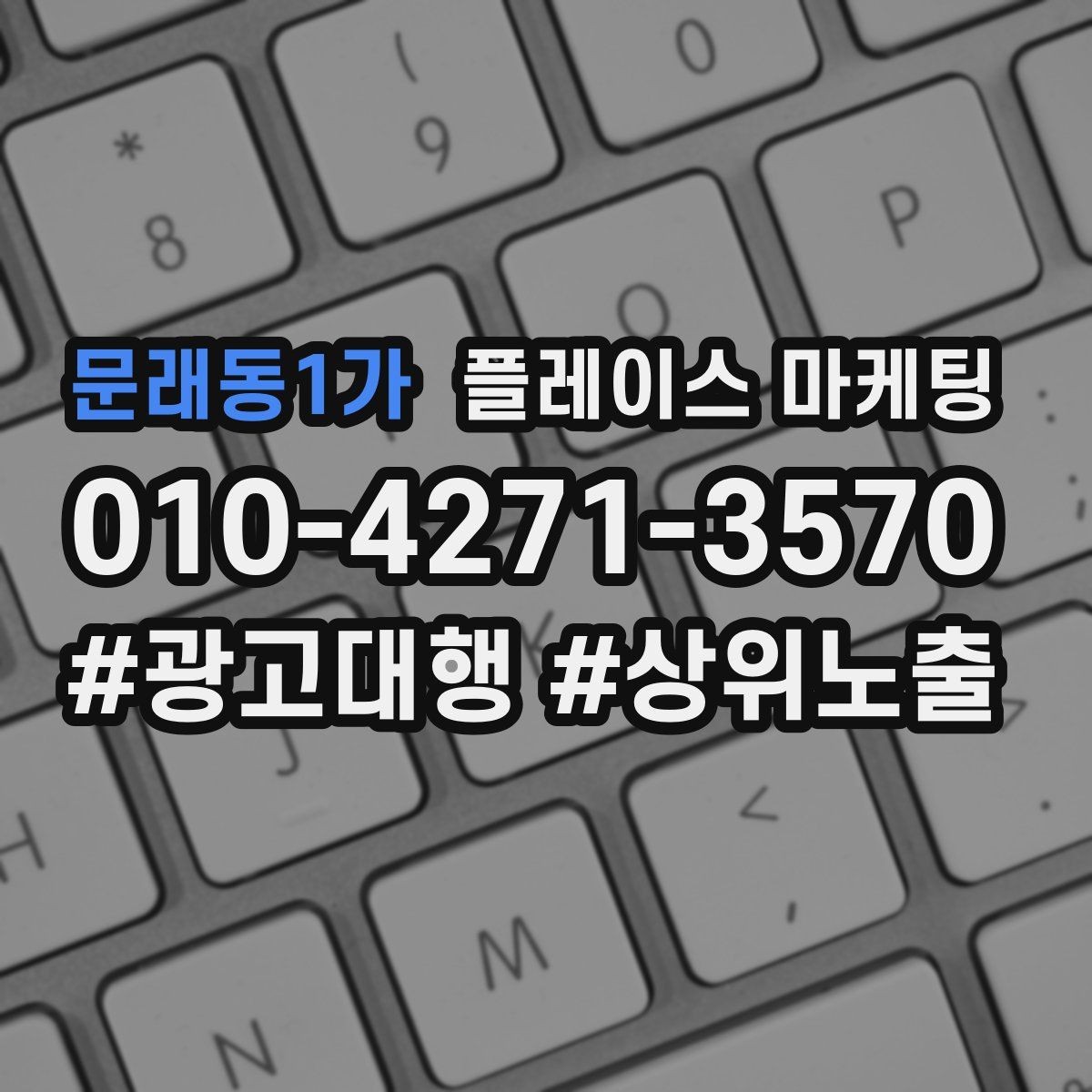 문래동1가 플레이스 마케팅 길찾기 클릭을 늘리는 위치 설명법